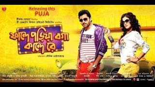 Theatrical promo of "Faande Poriya boga kaande re"