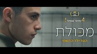 מכולת הטריילר הרשמי