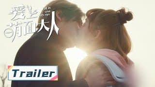 【爱上萌面大人】片花：符龙飞韩忠羽天意缘定，真爱不会被时间打败 | Fall in Love With Him - Trailer
