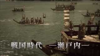 映画『瀬戸内海賊物語』予告篇