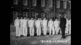 映画に描かれた"海軍予備学生" 其ノ弐 「雲の墓標」より   空ゆかば