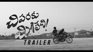 Chivaraku Migiledi Trailer || a Rohit & Sasi picture || Vivek Sagar || SVK