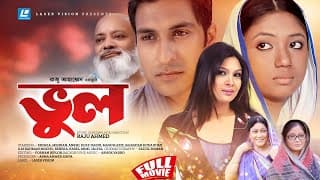 Bhool | Bangla HD Full Movie | Shimla, Mehran, Ankhi, Doly Jahor | Raju Ahmed