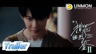 Official Trailer【猎罪图鉴2 | Under The Skin2】