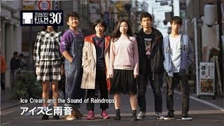 『アイスと雨音』予告編 | Ice Cream and the Sound of Raindrops Trailer