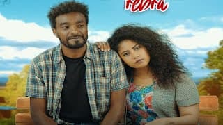 ረብራ  (Rebra) - New Amharic movie trailer 2023