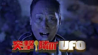 映画『突撃！隣のUFO』予告編◆2023年2月3日(金)全国ロードショー！【公式】