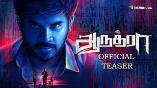 Aaruthra Tamil Movie | Official Teaser | Pa Vijay | Bhagyaraj | SA Chandrasekar | Trend Music