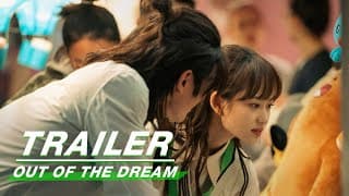 Official Trailer: Out Of The Dream | 梦见狮子 | iQiyi