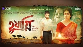Tushagni - Second Trailer | Amrita Chattopadhyay | Arjun Chakrabarty | Debesh Roychowdhury