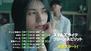 Smells Like Green Spirit - Official Trailer