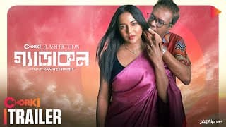 Gerakol | Official Trailer | Chorki Flash Fiction | Samira Mahi | Intekhab Dinar | Tanvir