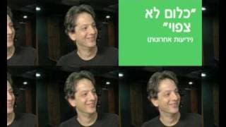 אל תשאל עם שי שטרן - פרומו ביפ