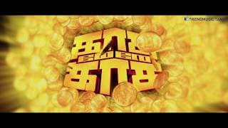 Kasu Mela Kasu - Official Trailer | KS Palani | Shahruk, Gayathri | TrendMusic Tamil