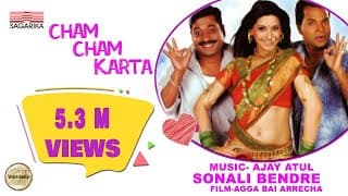 Cham Cham karta |  Ajay Atul  | Vaishali Samant | Sonali Bendre | Sagarika Music Marathi