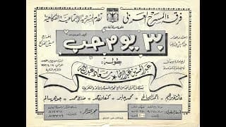 مسرحية 30 يوم حب 1973