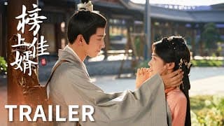「榜上佳婿」預告：王子奇盧昱曉領銜主演，佳緣待“婿”！到底誰才是那如意郎君！ | WeTV