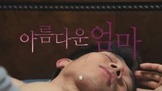 아름다운 엄마
