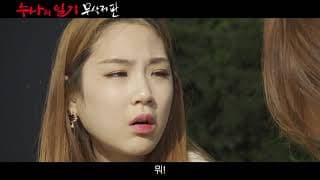 [NC] 누나의 일기-무삭제판_메인 예고편(2019)
