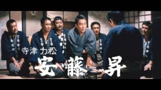 昭和残侠伝　破れ傘(予告編)