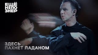 Здесь пахнет ладаном