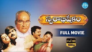 Swarabhishekam Telugu Full Movie || Srikanth, Sivaji, Laya || K Viswanath || Vidyasagar