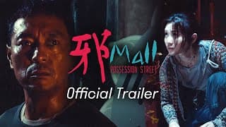 【邪Mall｜Possession Street】預告 Trailer｜姜皓文｜王家晴｜楊偉倫｜10.31 萬聖節 七魄橫行