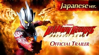 赤き闘士＜レグロス＞の過去が明かされる！『ウルトラマンレグロス』特報PV -日本語版-