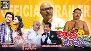 Kaasi Waasi (2025) Official Trailer / Imperial Talkies / Jayaprakash / Giriraj / Anuradha