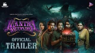 Mantra Muugdha | Official Trailer