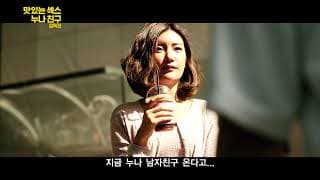 맛있는 섹스 누나 친구-감독판 - Trailer