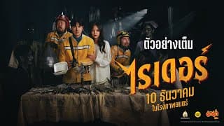 ตัวอย่างเต็ม ไรเดอร์  : Rider Movie Official Trailer