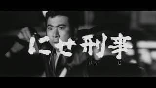Nise keiji Trailer