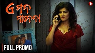 E Mana Manena | Full Promo | Odia Web Series | Kanccha Lannka Original