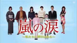 Tears of Arashi / Arashi no Namida