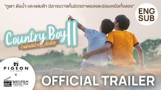 [OFFICIAL TRAILER] หนังวายคำเมือง “Country Boy 2 บ้านพักหลังป่วนกับก๊วนเด็กเมือง ภาค 2” [BL]