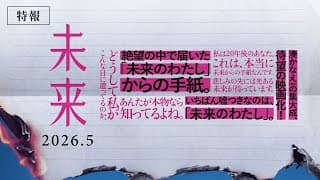 Trailer for the film "Mirai" [Released in May 2026]