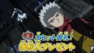 HD Metal Fight Beyblade vs The Sun - The Movie Commercial