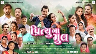 PRITYU NA MUL - OFFICIAL TRAILER | MEHUL BHOJAK | ARZU LIMBACHIYA | SUNNY KHTRI | PIYU LIMBACHIYA