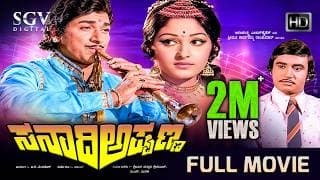 Sanadi Appanna | Kannada Movie Full HD | Dr.Rajkumar | Jayaprada | Ashok