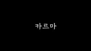 [카르마] 예고편 | 2022 겨울영화제 '사랑의 이해: 물음표' | 4월 개봉