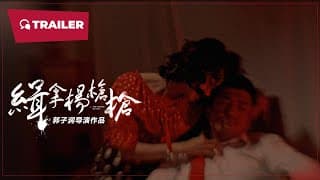 The Choices of Fate (缉拿杨枪枪, 2024) || Trailer || New Chinese Movie