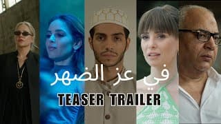 In Broad Daylight Official Trailer - في عز الضهر