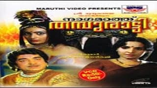 Nagamadathu Thamburatti 1982 |  Malayalam Full Movie | Prem Nazir | Jayabharathi