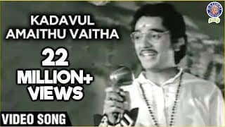 Kadavul Amaithu Vaitha - Aval Oru Thodarkathai Tamil Song - Kamal Hassan, Sujatha