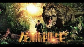 Longkou Escape (龙林逃生, 2020) chinese sci-fi action trailer  #1Film
