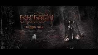 ផ្ទះអាថ៌កំបាំង - Trailer