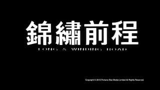 [Trailer] 錦繡前程 ( Long and winding road ) - HD Version