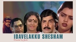 Idavelakku Shesham - Malayalam Full Movie