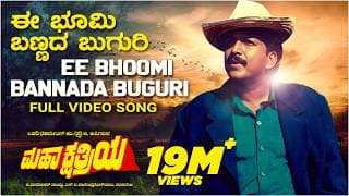 Ee Bhoomi Bannada Buguri Video Song [HD] | Mahakshatriya | Vishnuvardhan, Sonu Walia | Hamsalekha